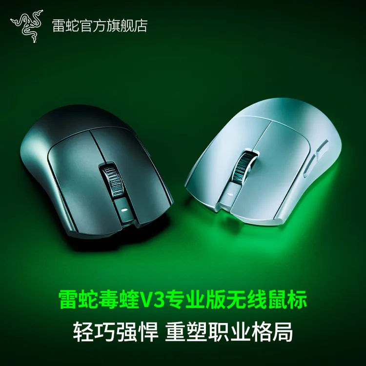 Razer雷蛇 毒蝰V3专业版pro 无线电竞游戏鼠标 无线8K 万金油模具