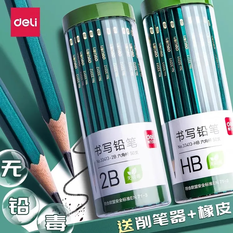 得力铅笔小学生专用2b考试答题涂卡写字hb儿童六角杆无铅素描绘图
