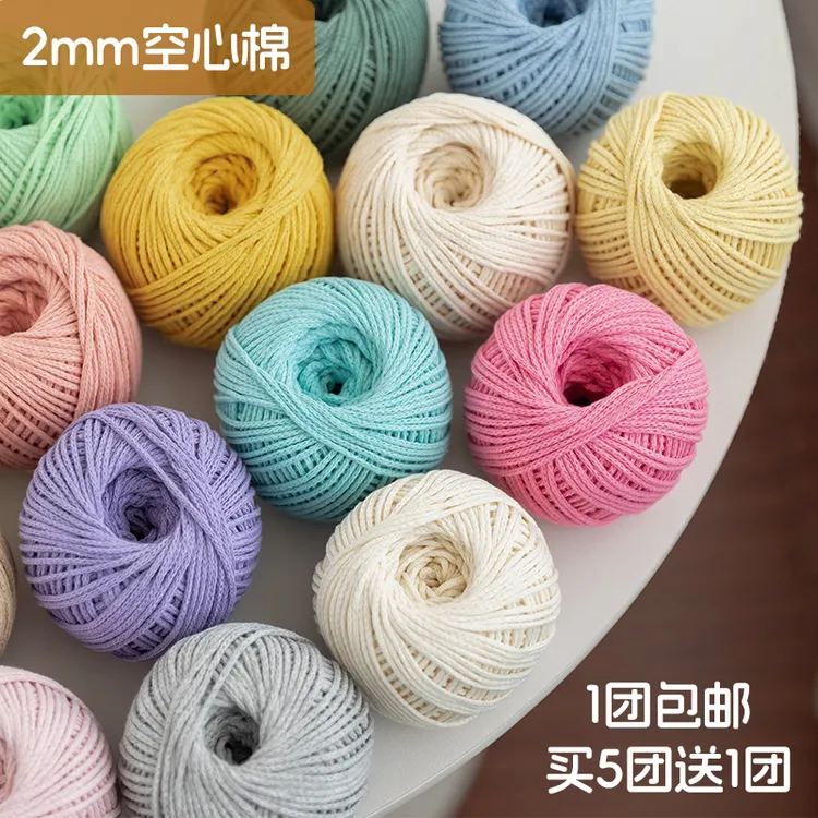 买5送1 ins同款线2mm空心棉线圆股纱线钩针手工中粗毛线钩包钩花