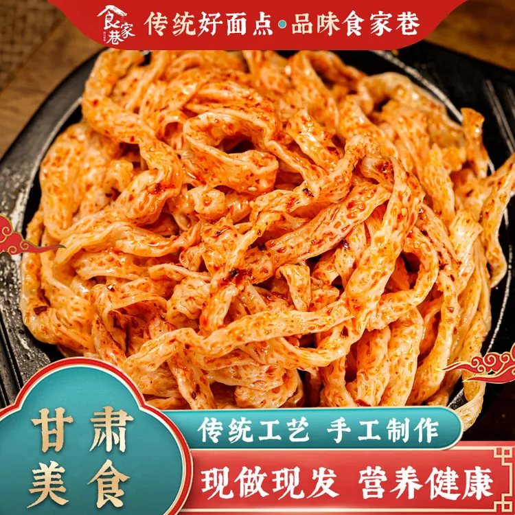 食家巷 牛筋面甘肃特产凉皮红油麻酱拌面速食面食面条