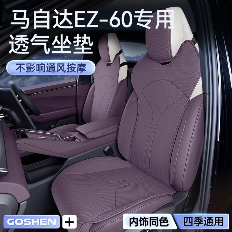 适用于马自达EZ-60坐垫四季通用25款透气座椅套内饰改装配件用品