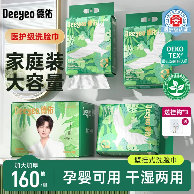 【热销囤货装】德佑悬挂式洗脸巾家庭装母婴亲肤厚医护级居家好物