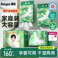 【热销囤货装】德佑悬挂式洗脸巾家庭装母婴亲肤厚医护级居家好物