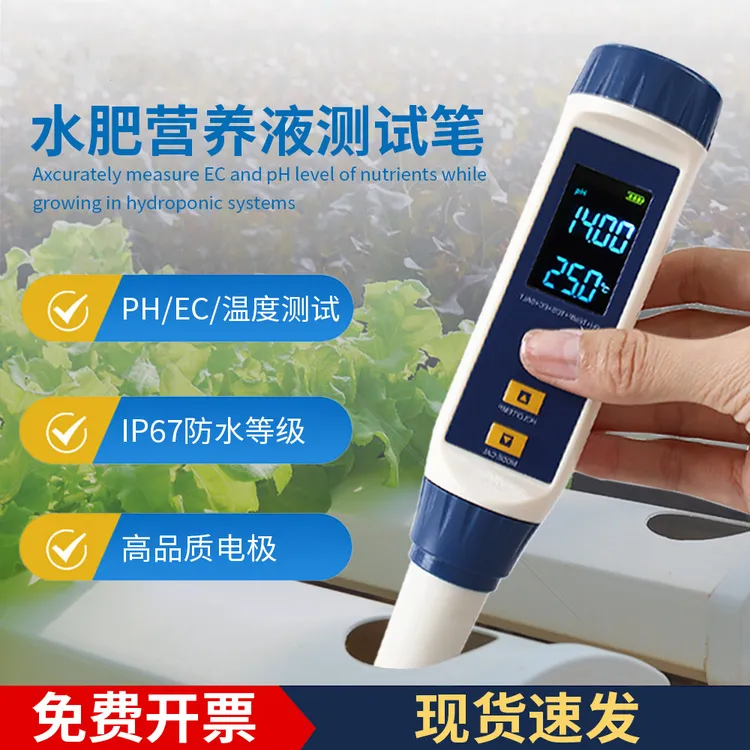 便携式水溶肥EC值检测笔高精度营养灌溉水盐份酸碱度PH测试仪