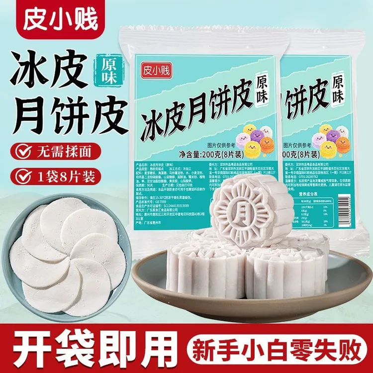 冰皮半成品冰皮月饼大福糯米糍雪媚娘皮甜品diy烘焙家用商用原料