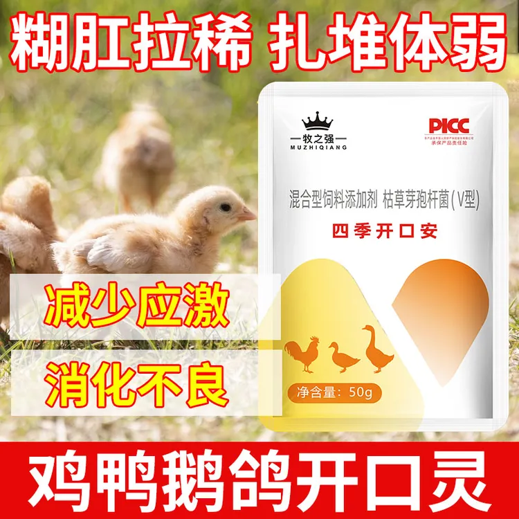 【牧之强-四季开口安】鸡鸭鹅鸵鸟鸽鹌鹑等雏苗开口兑水拌料s