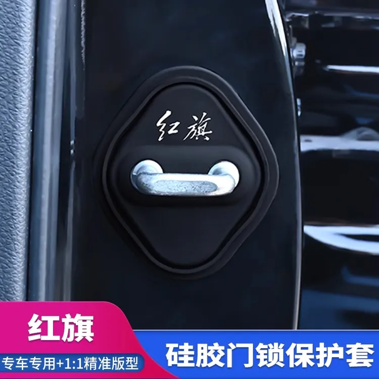 新款红旗H5门锁扣盖HS5H9HS7EHS9H6汽车门锁保护盖改装饰配件用品
