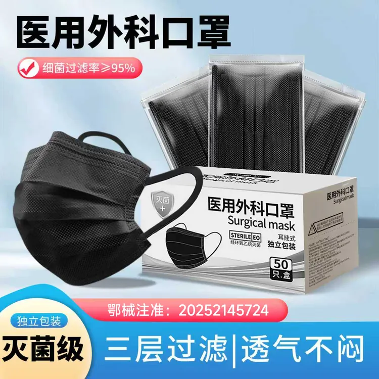 雅兰仕医用外科口罩一次性医疗口罩三层成人秋冬透气黑色独立包装