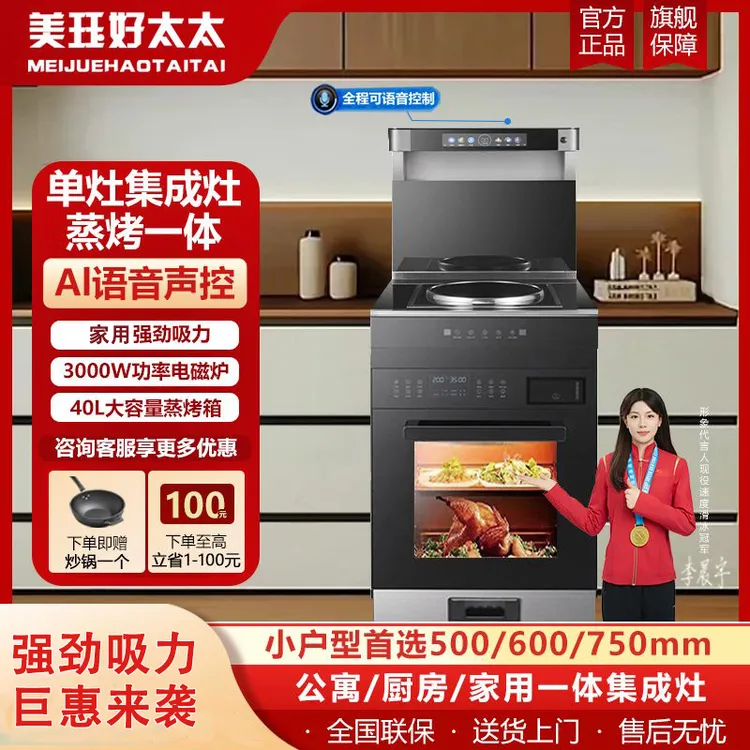 美珏好太太单灶集成灶家用厨房小户型集成灶凹面多功能集成灶