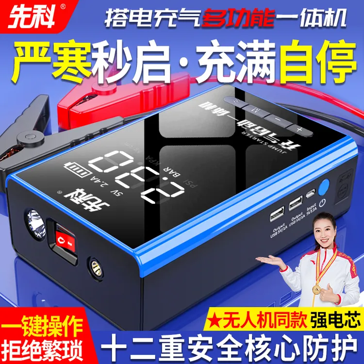 先科汽车应急启动电源轮胎充气泵一体机大容量紧急搭电宝车载电器
