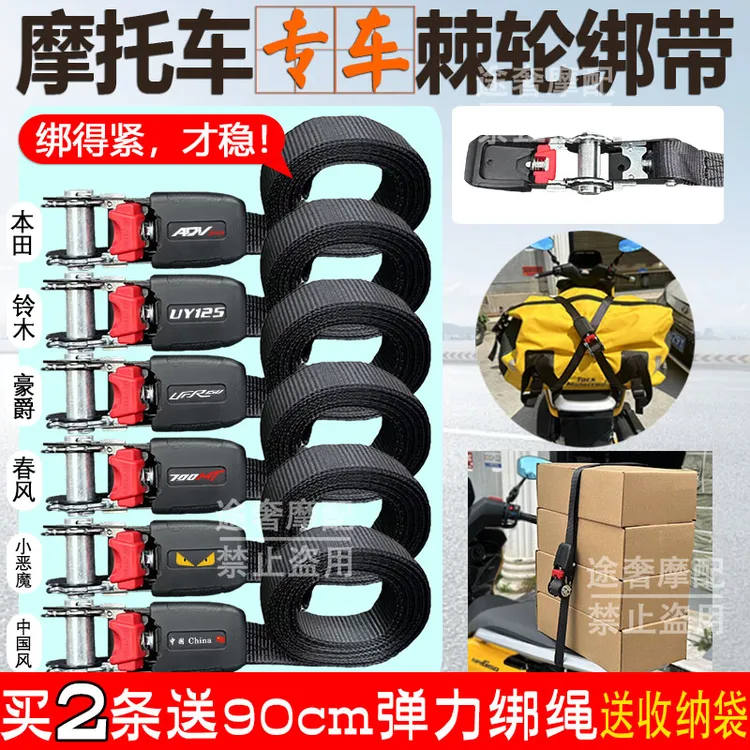 摩托车棘轮绑绳专车专用加厚25mm2吨收紧绑带摩旅必备多用途3-5米