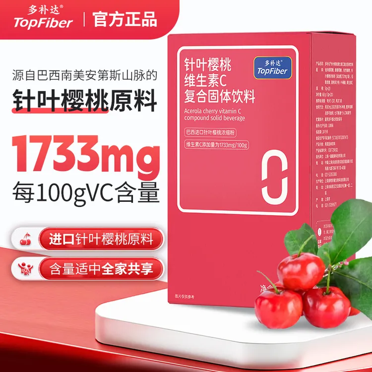 多补达【官旗发货】针叶樱桃维生素C复合固体饮料3g*20条/盒 中秋