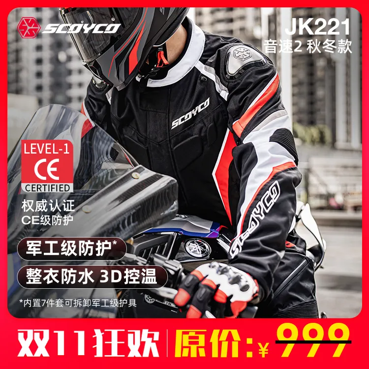 【双11狂欢】赛羽JK221四季防风骑行防护摩托车骑行骑行专业级装备