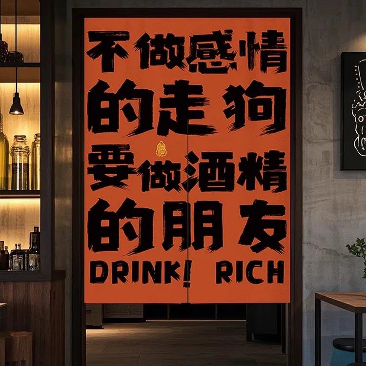  酒吧门帘创意个性文字酒馆餐厅烧烤店遮挡布帘店铺过道隔断帘