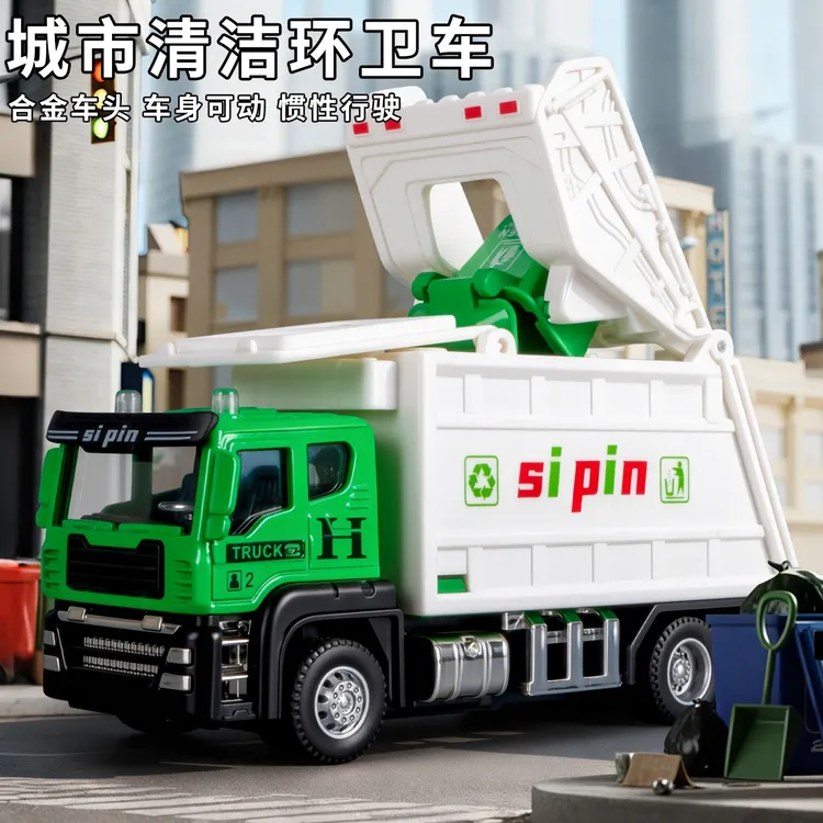 儿童环卫垃圾清运车男孩子惯性仿真合金工程车模型宝宝垃圾桶玩具