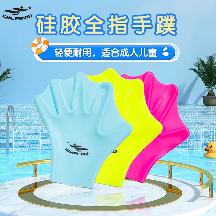 硅胶手蹼潜水用品儿童成人提速助泳全掌手蹼鸭游泳训练手套划水掌
