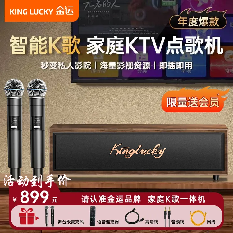 【重磅上新】金运K7影视K歌一体机高端蓝牙k歌智能高端音箱大功率