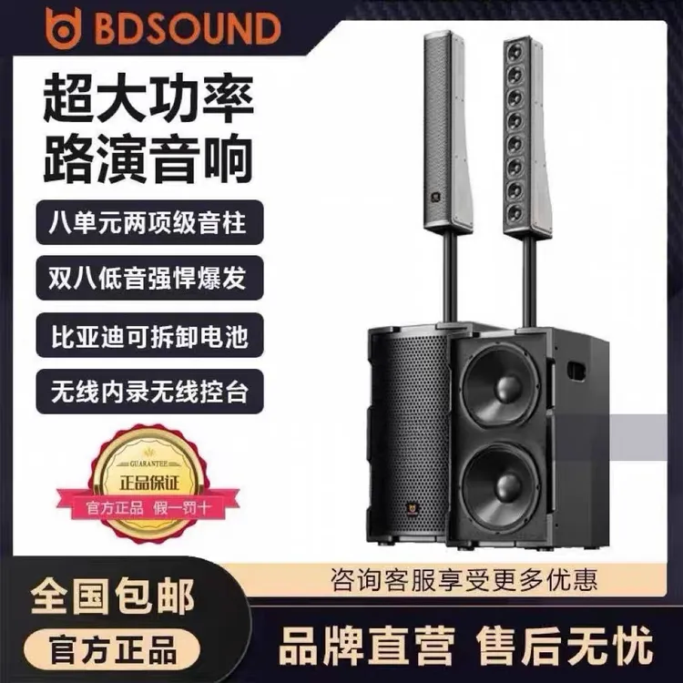 BD-H1981户外大功率跳舞乐器直播演绎专业贝德户外k歌音响