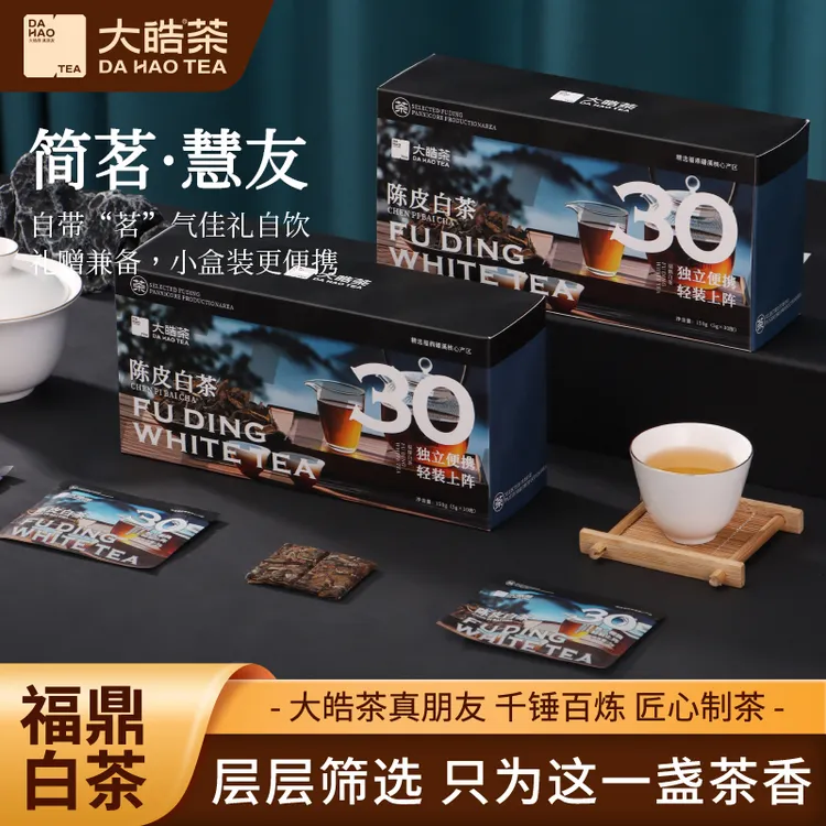 【重磅福利】【陈皮白茶】福鼎正宗贡眉茶饼新会陈皮口粮茶