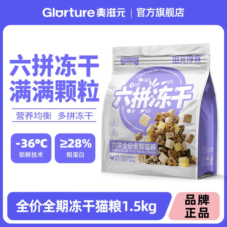 美滋元六拼冻干猫粮豪华冻干大满贯肉松裹粮绵密酥脆冻干营养锁鲜商品图