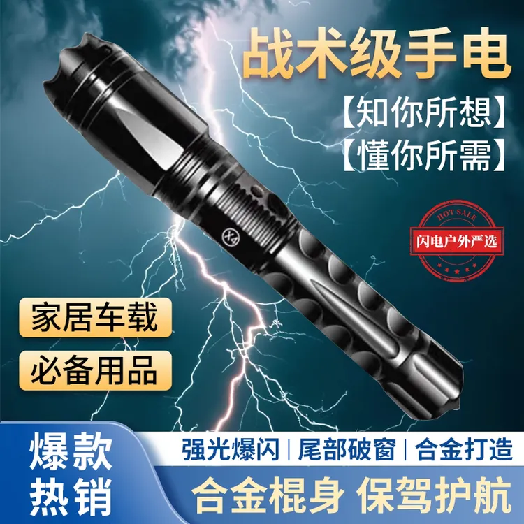 户外合法防身便携棍棒手电筒电动赶猪棍棒高功率装备防身手电筒