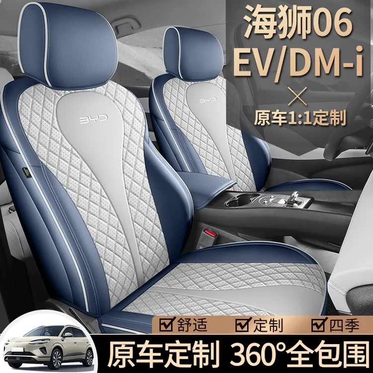 新款专车定制比亚迪海狮06EV/DMI全皮汽车坐垫四季
