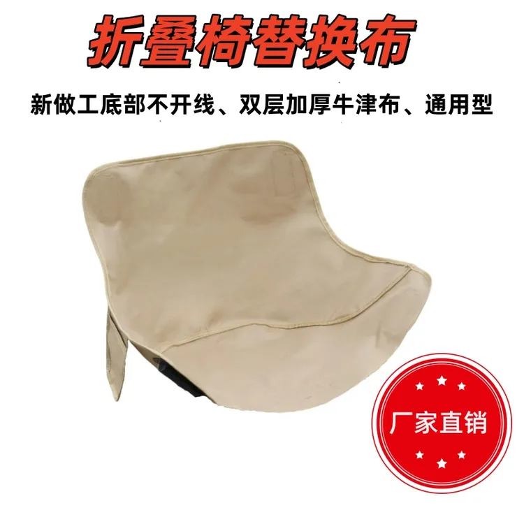 户外月亮椅替换布600D牛津布折叠椅替换布双层加厚露营烧烤野钓椅