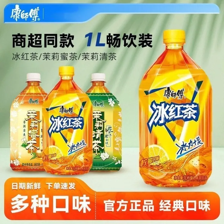 康师傅饮料冰红茶茉莉蜜茶清茶1L*8瓶整箱大瓶畅饮解渴批发囤货价