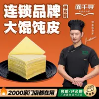 面千寻【大馄饨皮】上海馄饨超薄新鲜港式云吞皮抄手皮营养辅食批发