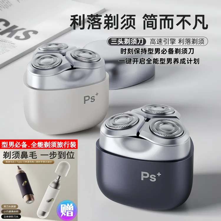 官方正品剃须刀电动男士充电便携式迷你水洗刮胡刀送老公2025新款