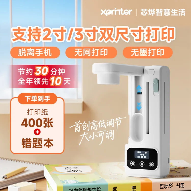 芯烨错题打印机错题整理神器无需手机超清打印学生校园错题神器商品图