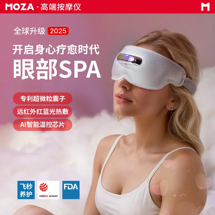 摩砾MOZA眼部按摩仪护眼部器护理热敷润眼罩缓解疲劳睡眠仪