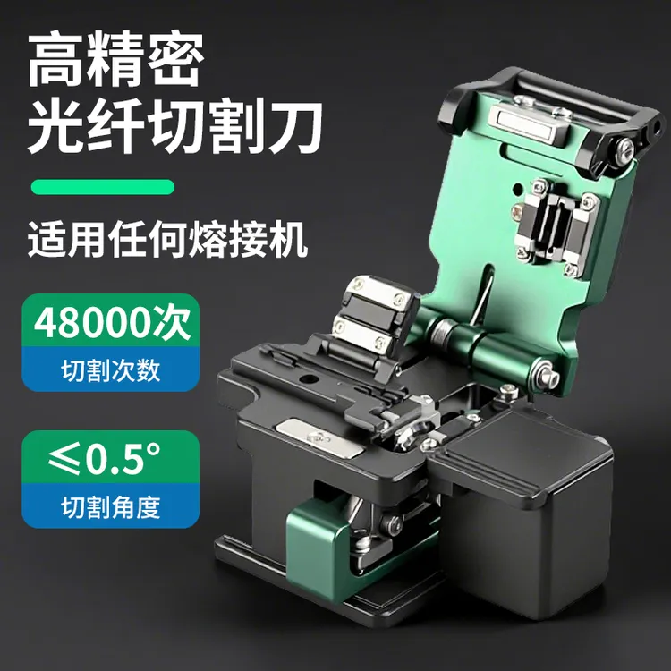 热熔光纤切割刀高精度光缆熔接机切刀全自动进口刀片替一诺v7