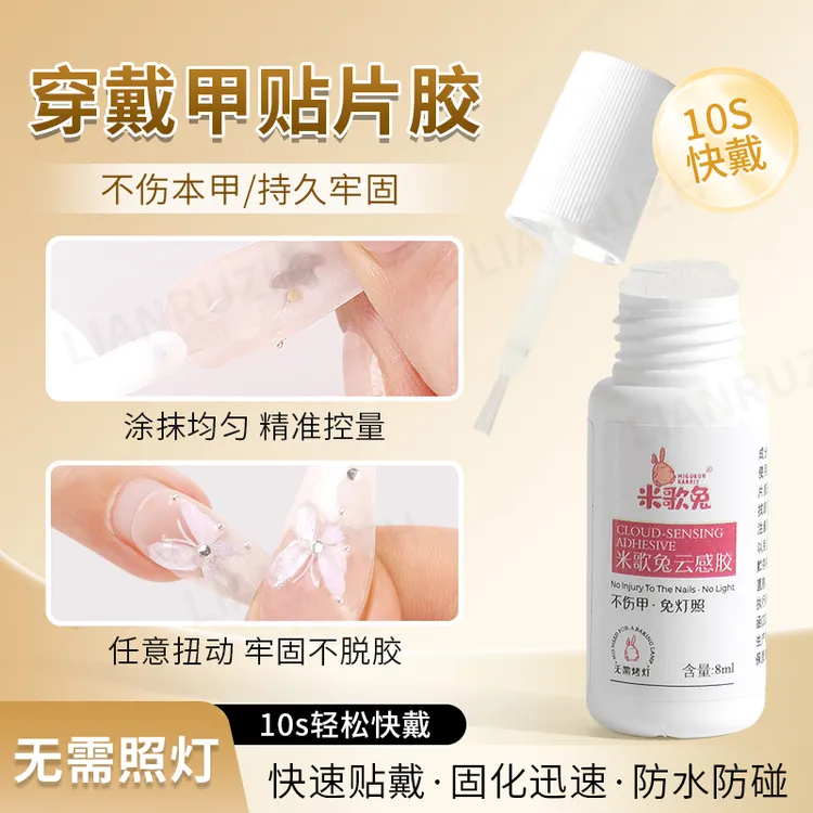 米歌兔穿戴甲胶免烤灯卸甲无味不刺激不溢胶可卸甲油胶猫眼奶茶