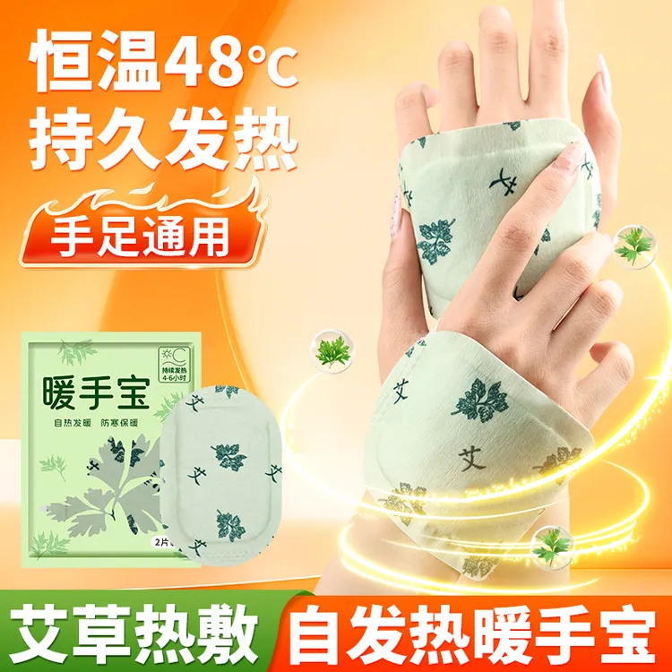 【到手40片】艾草穿戴式暖手宝儿童成人热敷暖脚暖宝宝学生暖手神器