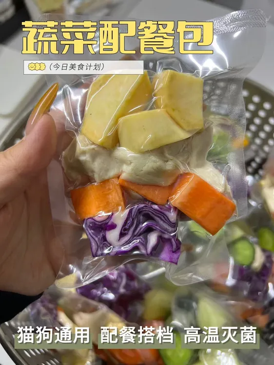 宠物配餐蔬菜包 猫狗通用补充营养餐包 辅食鲜食湿粮