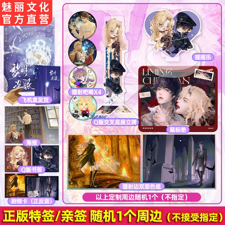 正版亲签黎明沉眠岳千月著强强星际科幻前世今生双男主小说实体书