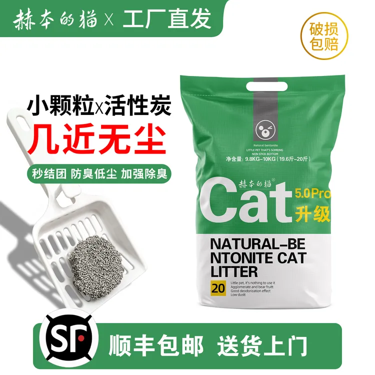 膨润土猫砂精细小颗粒结团快速几乎无尘除臭猫咪用品矿物吸水细沙