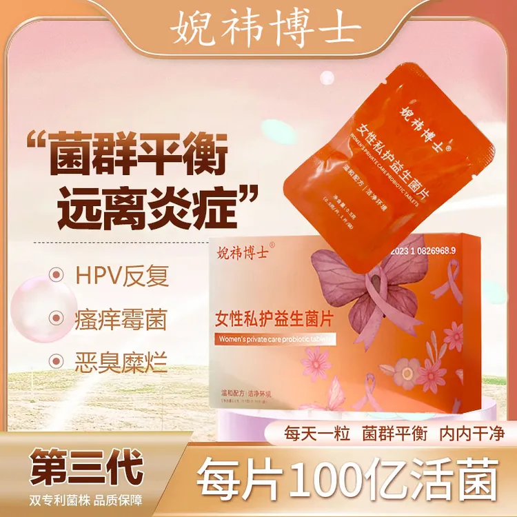 婗祎博士女性私护益生菌片保养抑菌清洁温和配方每天一粒品质保证