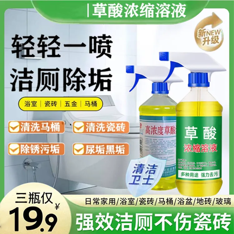 【拍一发三】草酸强力清洗剂多用途清洁剂瓷砖大理石水磨石厕所专用