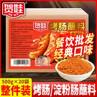 黄金脆皮烤肠蘸料20袋路边摊专用淀粉肠炸串撒料商用酱料烧烤调料