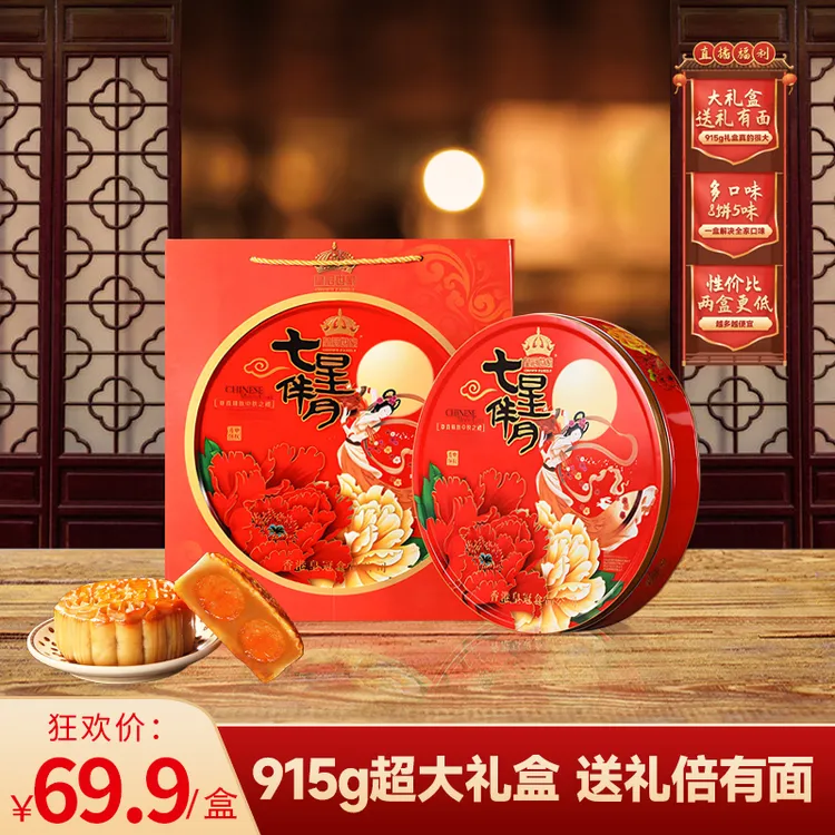 皇冠世家广式双黄白莲蓉月饼多种口味七星伴月经典中秋礼盒装915g