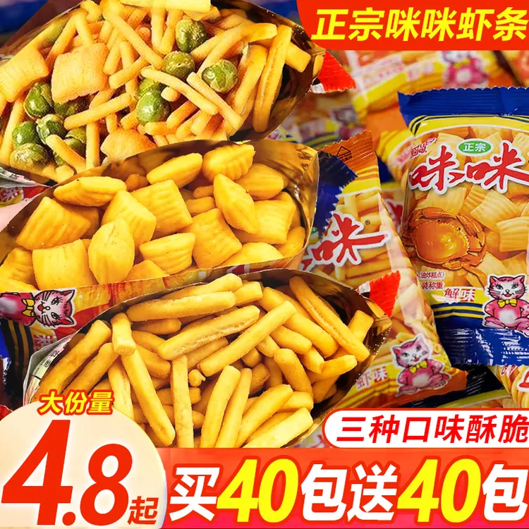 【买40包送40包】爱尚正宗咪咪虾条蟹味粒青豆休闲追剧解馋虾条小吃