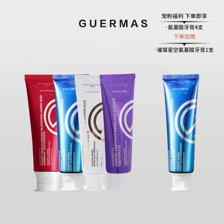 GUERMAS/娇玛仕 氨基酸精华牙膏四支装【送】蓝色牙膏1支