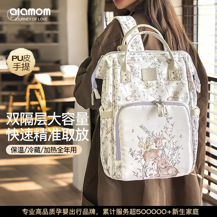 【双11狂欢】Alamom2025新款双层大容量妈咪包外出遛娃干湿分离