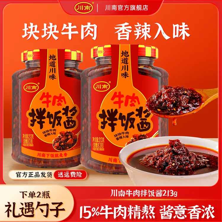 川南牛肉拌饭酱213g四川拌饭酱香菇辣椒酱拌面酱下饭菜牛肉酱香辣