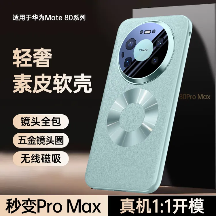 适用华为Mate80ProMax手机壳磁吸镜头全包mate80电镀素皮防摔双环