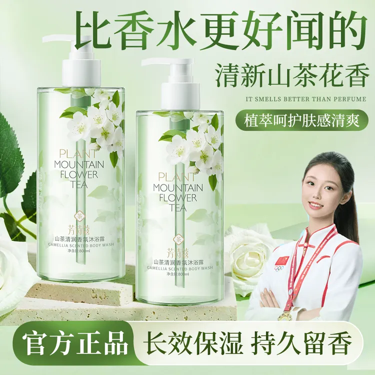 【央妈甄选】山茶清润沐浴露持久留香嫩肤控油补水保湿除螨男女正品