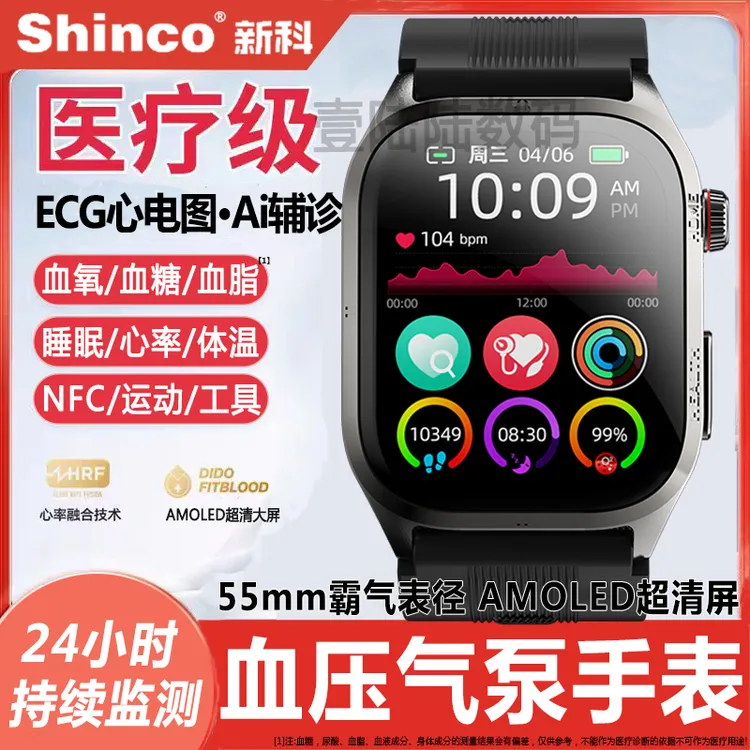 【医疗级丨气泵血压腕表】新科Shinco心电手表血糖血脂健康监测手环