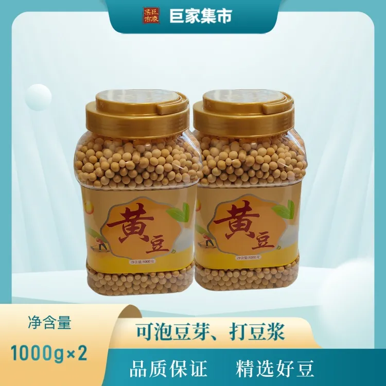 【集市优选】长武县 黄豆 1000g＊2罐